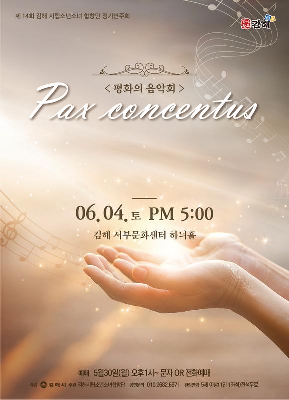 시립소년소녀합창단 제14회 정기연주회 포스터