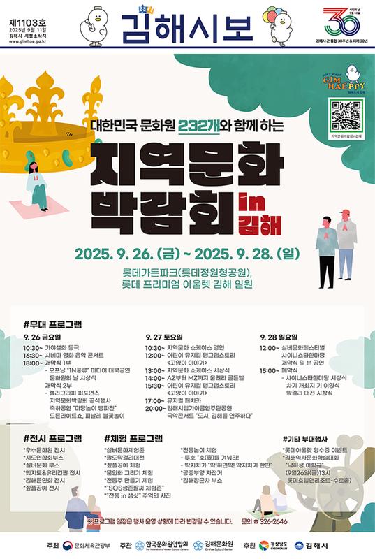 김해시보 1103호