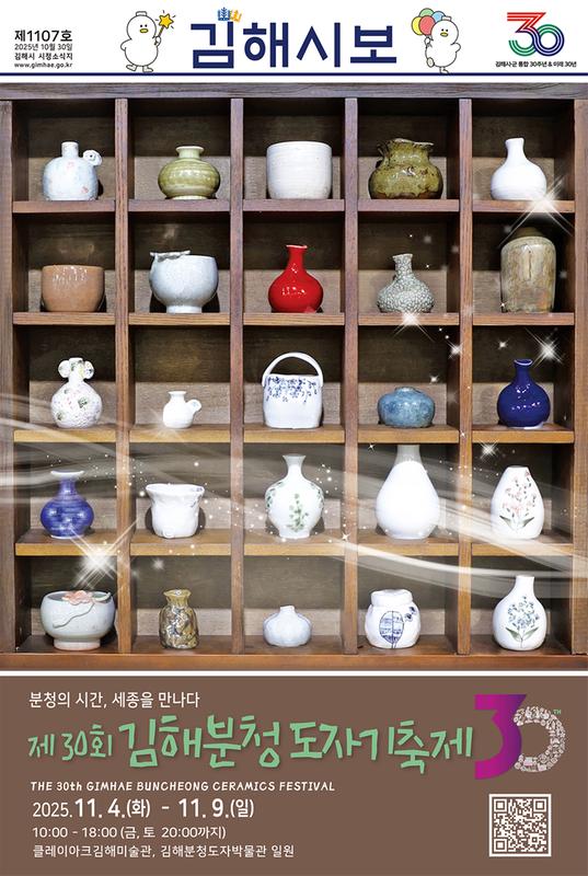 김해시보 1107호