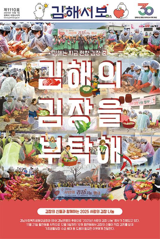 김해시보 1110호