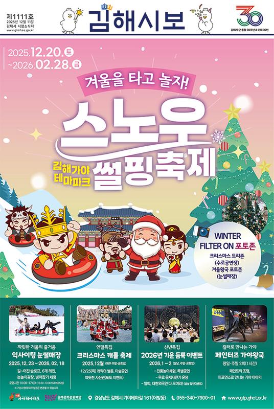 김해시보 1111호