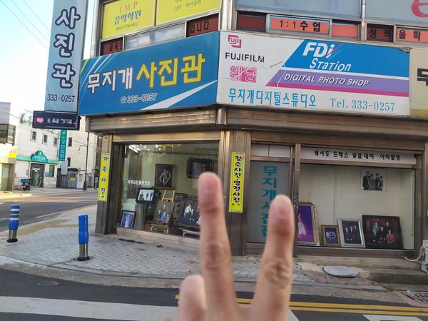 무지개사진관전경