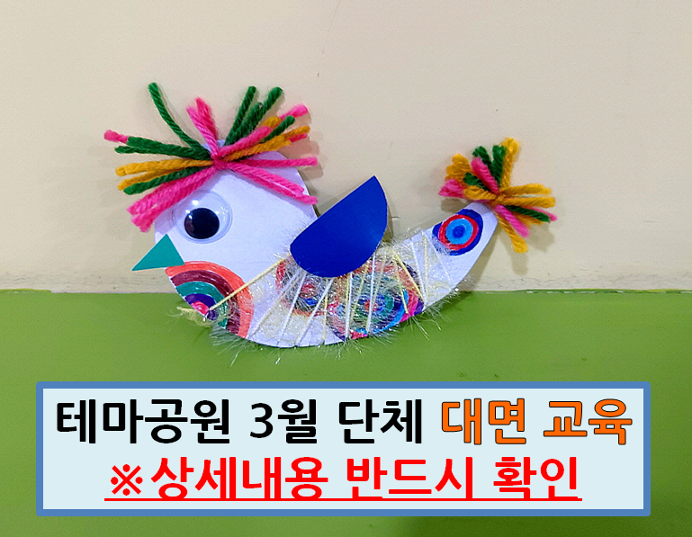 3월 테마 대면