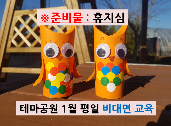 1월 테마 비대면