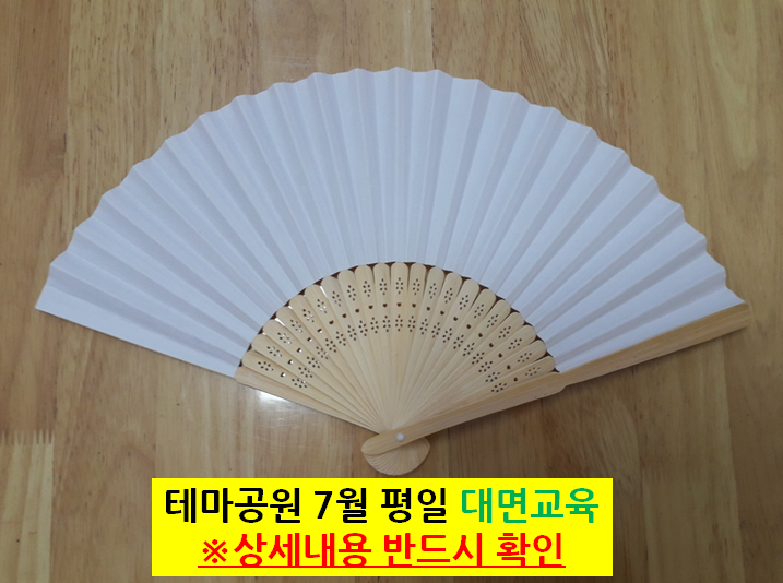 테마 7월 대면교육