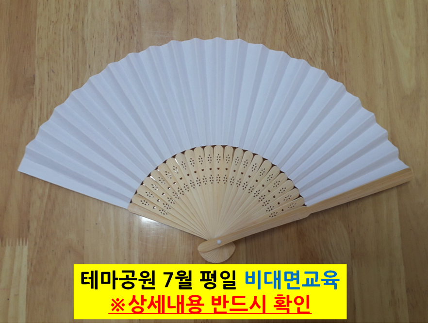 7월 테마 평일 비대면