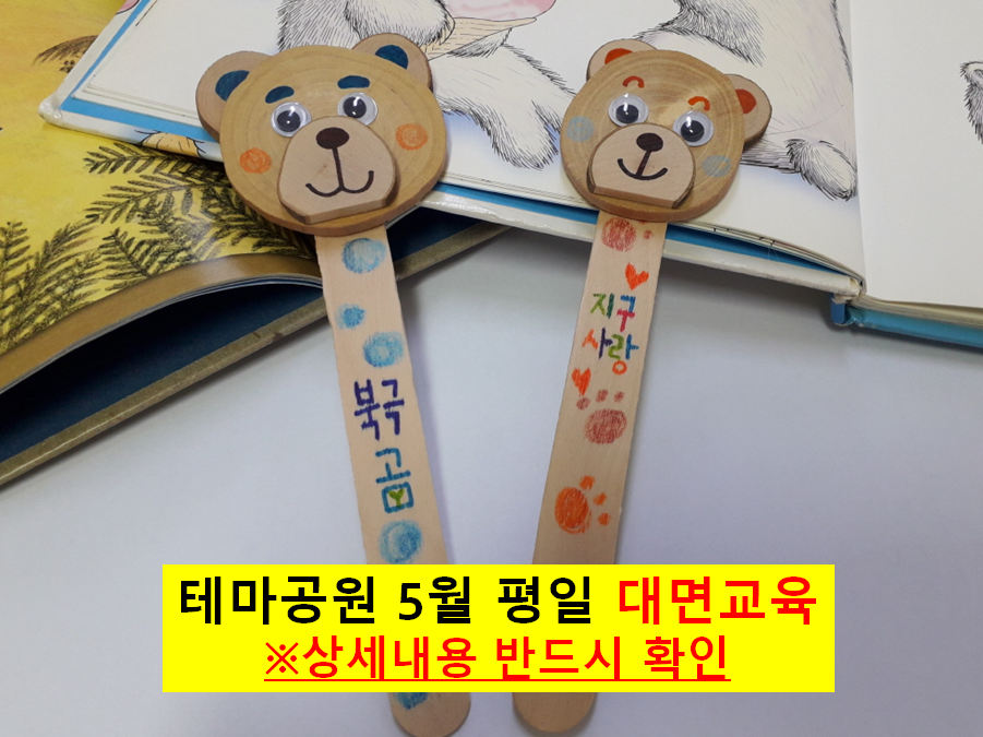 테마 대면 - 북극곰 책갈피