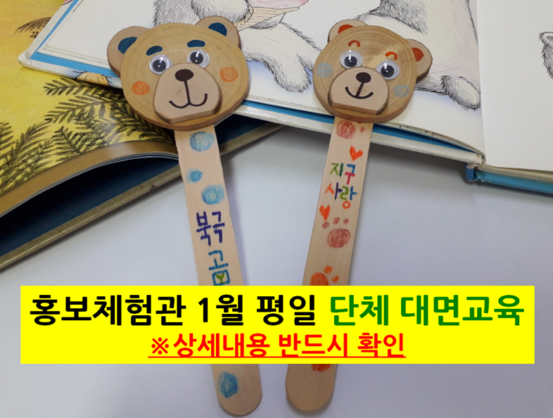 1월 홍보관 대면