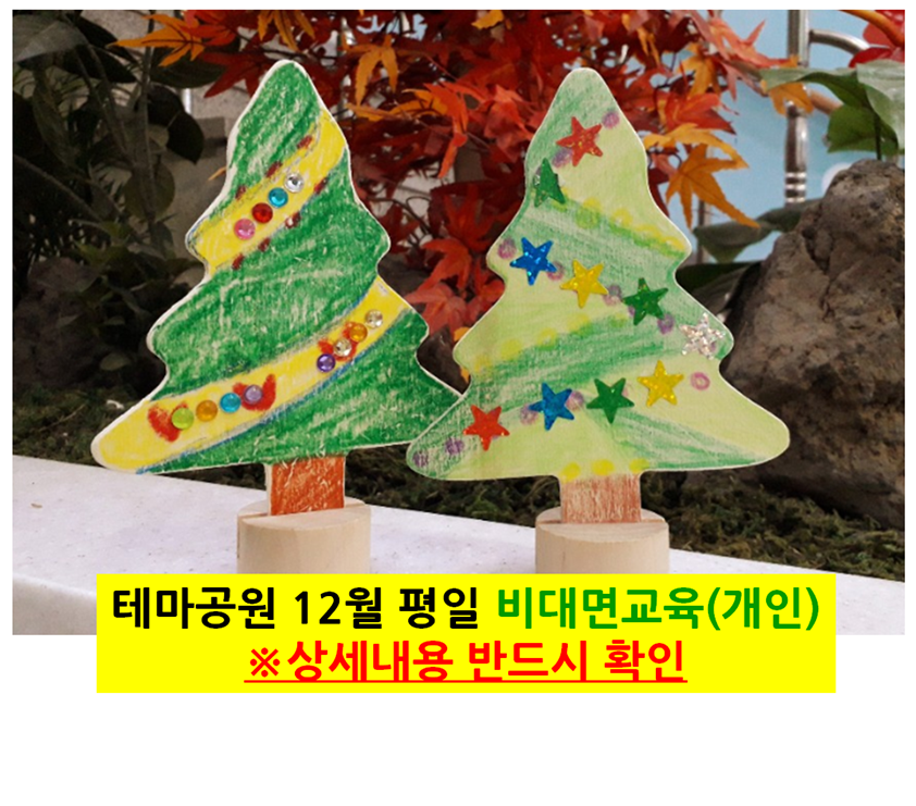 12월 주말(개인)