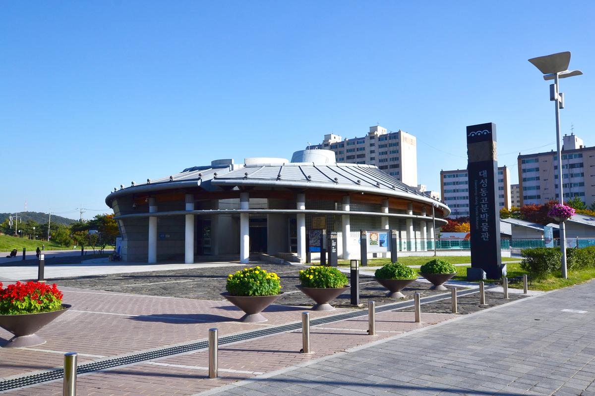 대성동고분박물관