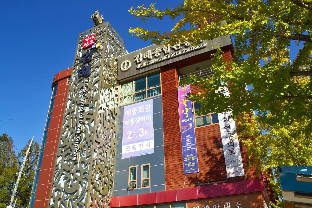 종합관광안내소