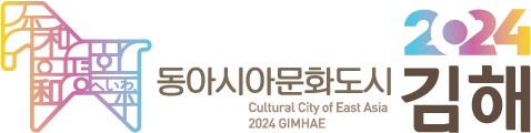 2024 동아시아문화도시
