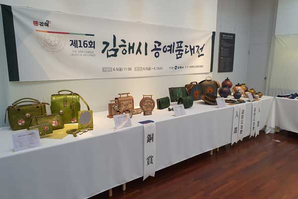 16th Gimhae Crafts Contest