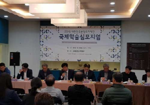 대한민국 분청도자대전 개최 기념 국제학술심포지엄