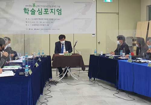 International Academic Symposium in commemoration of the National Tea Bowl Contest and Invitational Exhibition of Gyeongsangnam-do