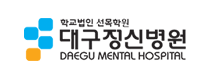 학교법인 선목학원. 대구정신병원. Daegu Mental Hospital