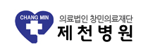 의료법인 창민의료재단. 제천정신병원