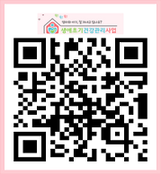 생애초기 건강관리사업 온라인신청 QR코드