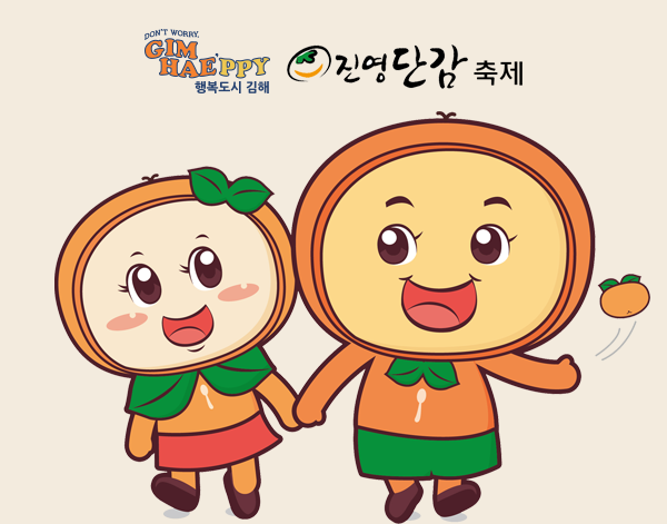 Gimhae Jinyeong Persimmon Festival,
