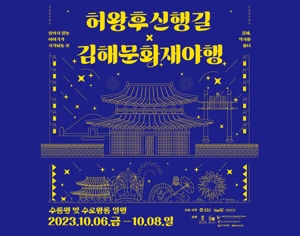 Gimhae Cultural Heritage Night Tour