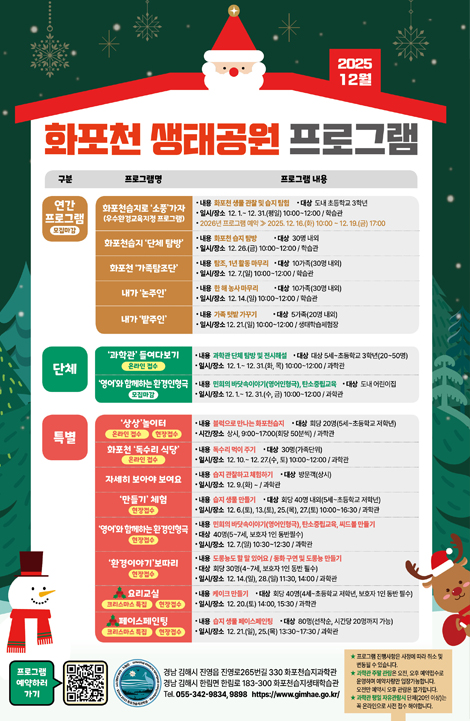 2025년 12월 화포천 생태공원 프로그램