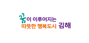 김해시 시정지표 디자인(두줄 왼쪽정렬)