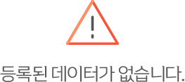 등록된 데이터가 없습니다.