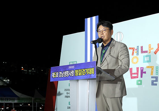 경남생명사랑밤길 걷기대회