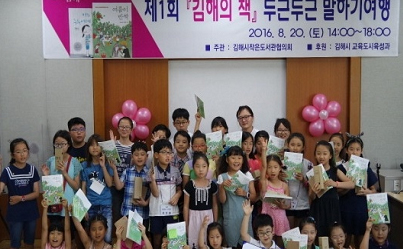 2016 김해시 올해의책 700권 남해군 기증