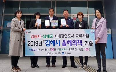2019 김해시 올해의책 300권 남해군 기증