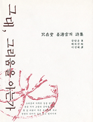 그리움을 아는가