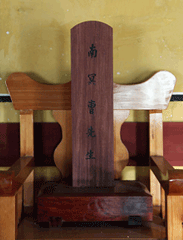 남명 선생의 위패