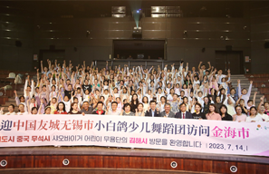 2023 중국 우시시 어린이 무용단 김해시 방문