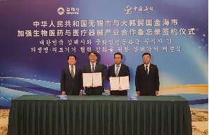 2023 김해시-우시시 의생명‧의료기기 활성화를 위한 MOU 체