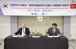 2024.10.07. 김해시-초룸시 자매도시 격상 결연식