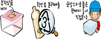 부착상표제거, 확인후 분리배출, 포장스티로폼은 판매자등이 직접회수해야 합니다.