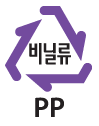 비닐류 PP 로고