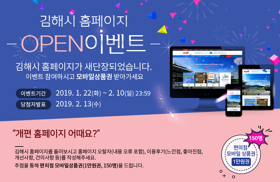 김해시 홈페이지 OPEN이벤트