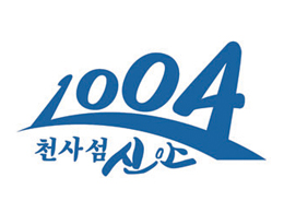 신안군 도시브랜드