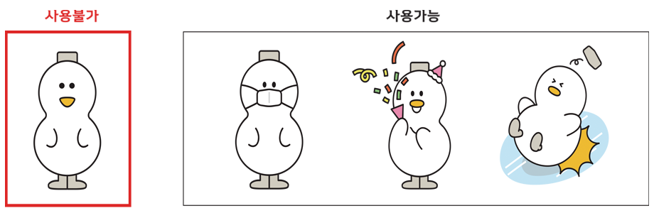 변형금지규정 - 신체일부변경(사용불가,사용가능)