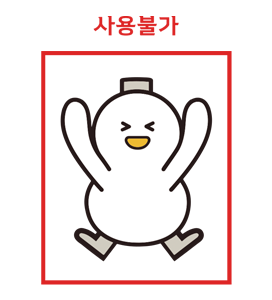 변형금지규정 - 신체일부변경2(사용불가,사용가능)