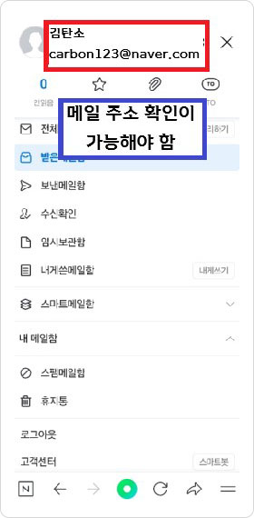 메일주소 - 메일 주소 확인이 가능해야함