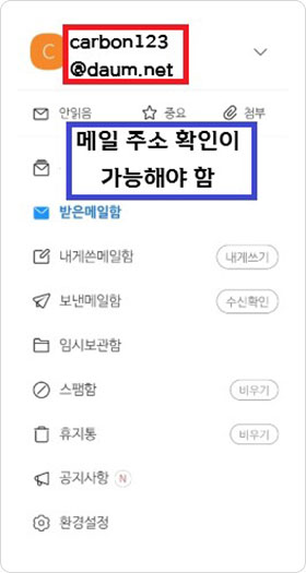 메일주소 - 메일 주소 확인이 가능해야함