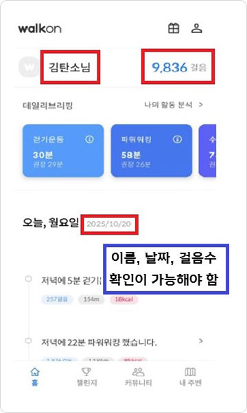워크온 앱 캡처-이름 날짜, 걸음수 확인 가능해야 함