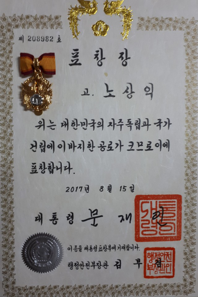 독립유공 대통령 표창