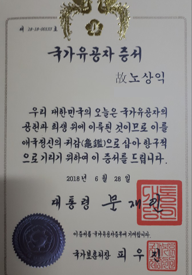 국가유공자증서