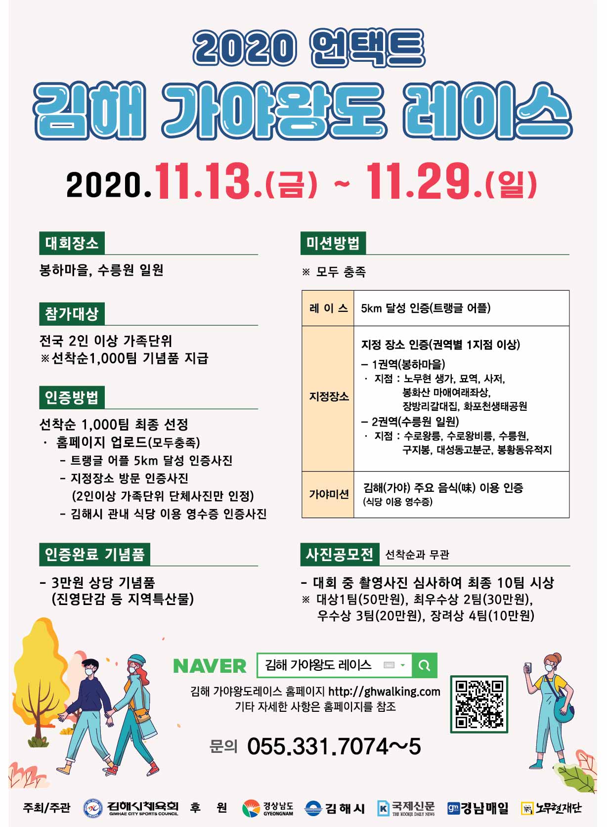 2020 언택트 김해 가야왕도 레이스