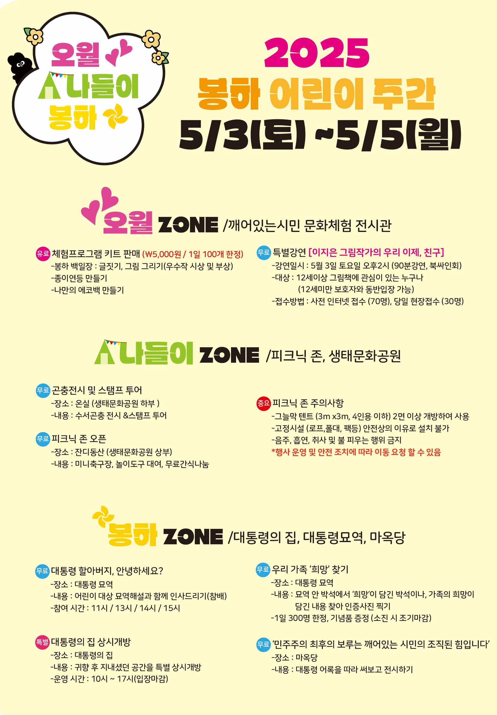 어린이주간 안내