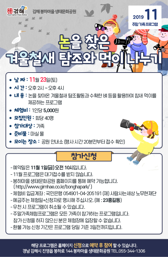 11월 주말가족프로그램