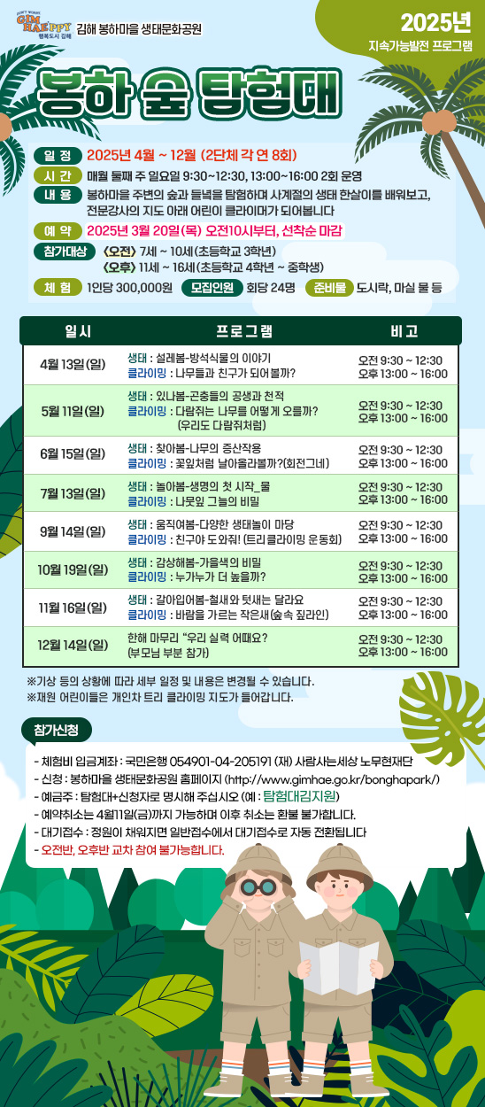 숲탐험대 웹포스터